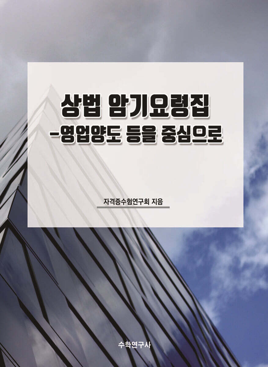 상법 암기요령집