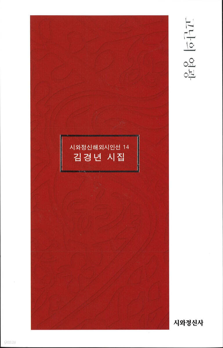 고난의 영광