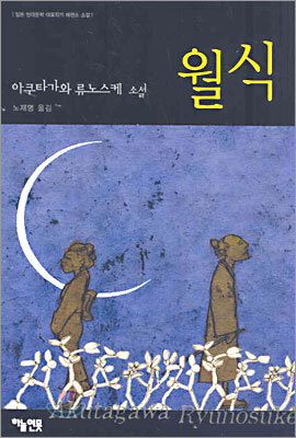 월식