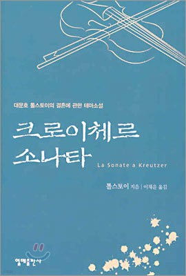 크로이체르 소나타