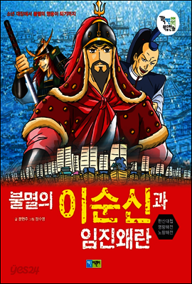 [고화질] 불멸의 이순신과 임진왜란