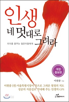 인생 네 멋대로 그려라