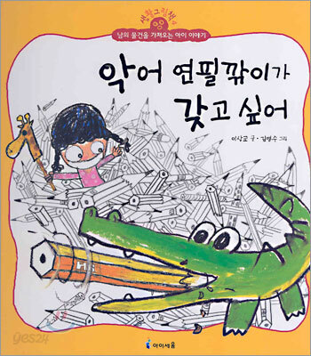 악어 연필깎이가 갖고 싶어