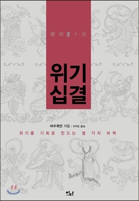 위기십결