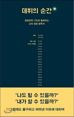 데뷔의 순간