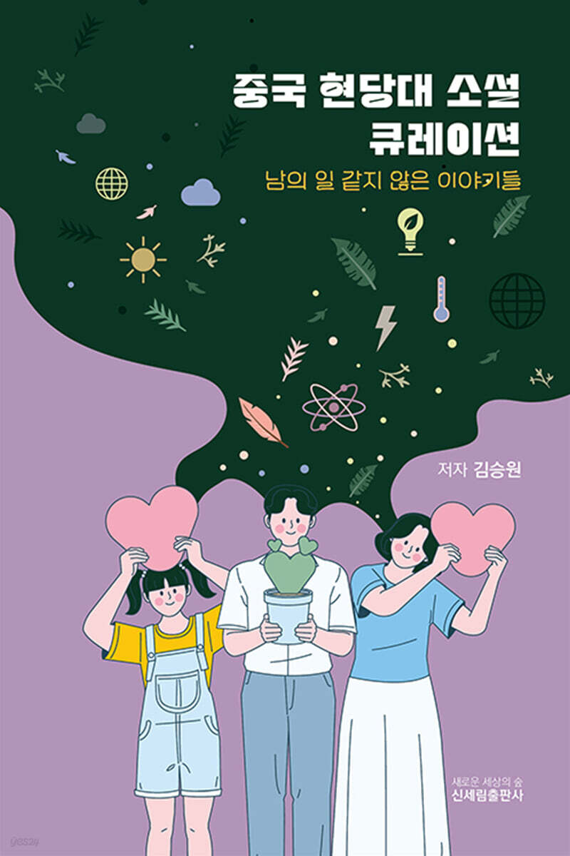 중국 현당대소설 큐레이션
