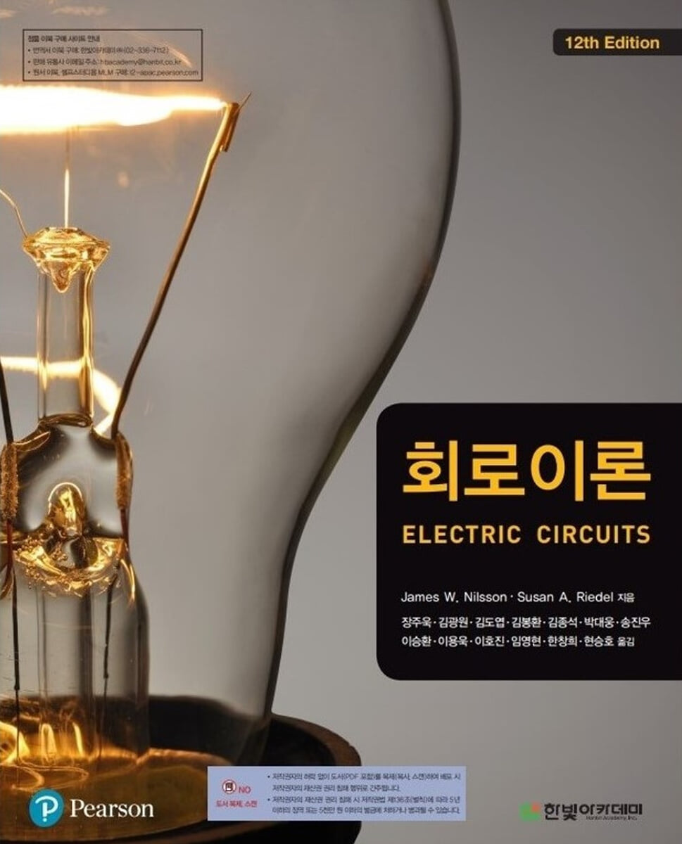 회로이론