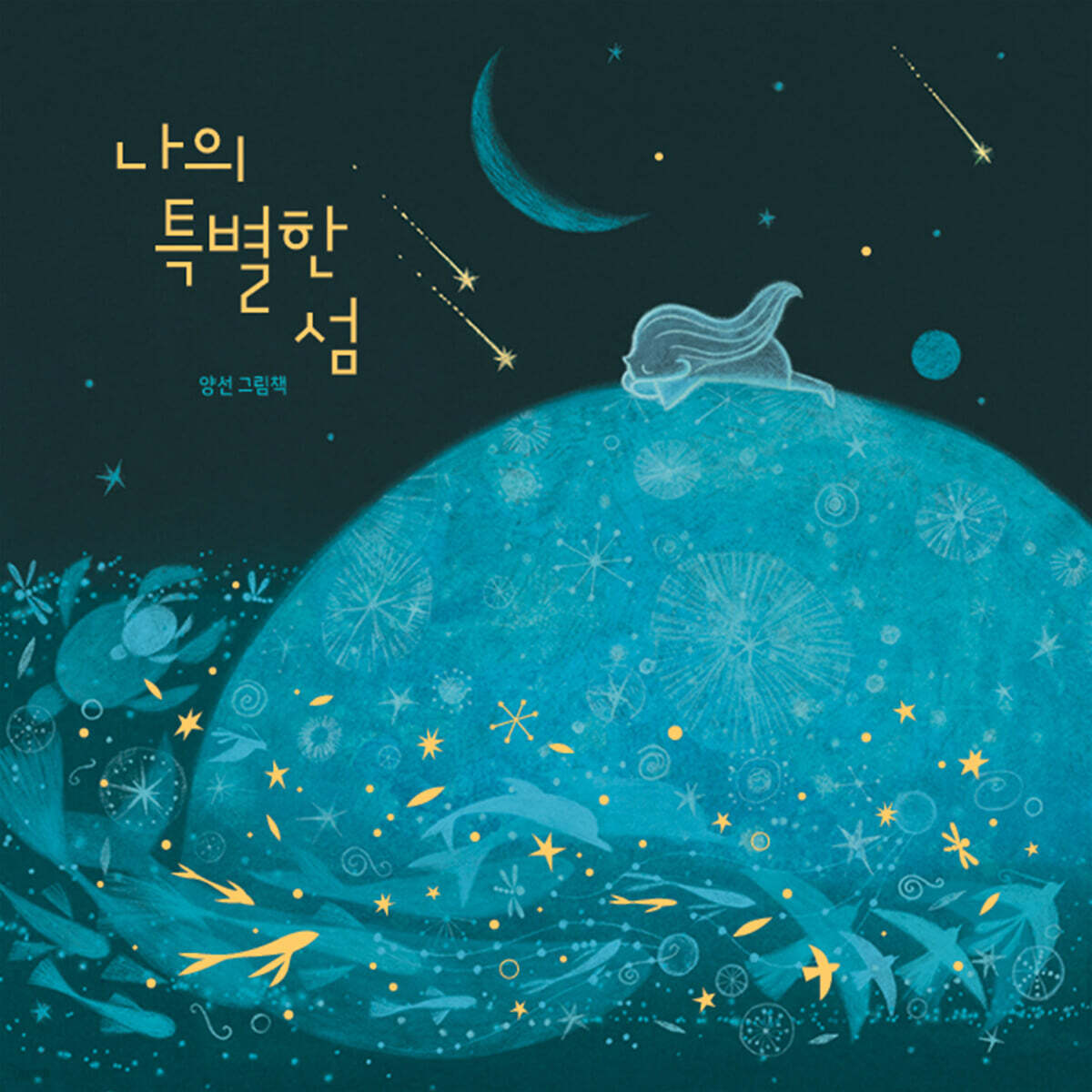 나의 특별한 섬