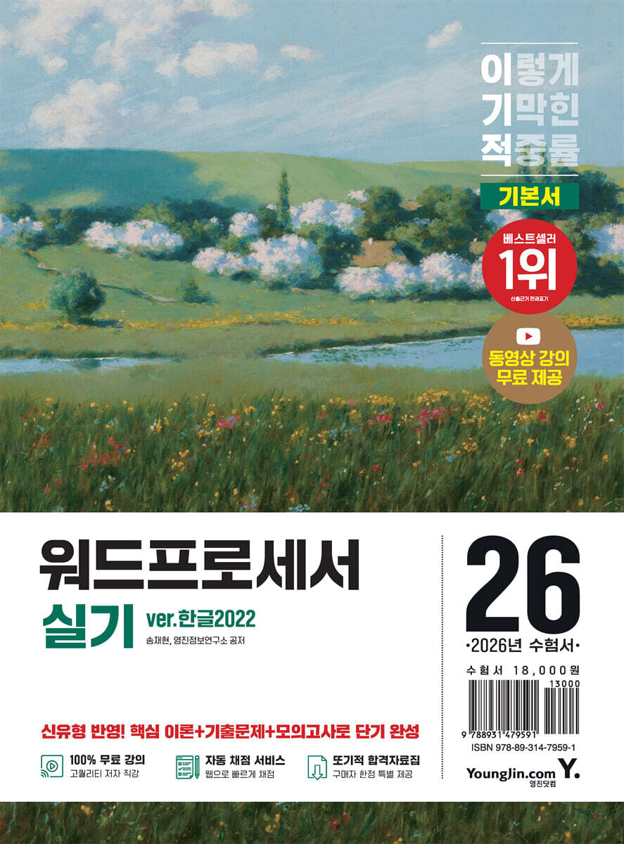 2026 이기적 워드프로세서 실기 기본서