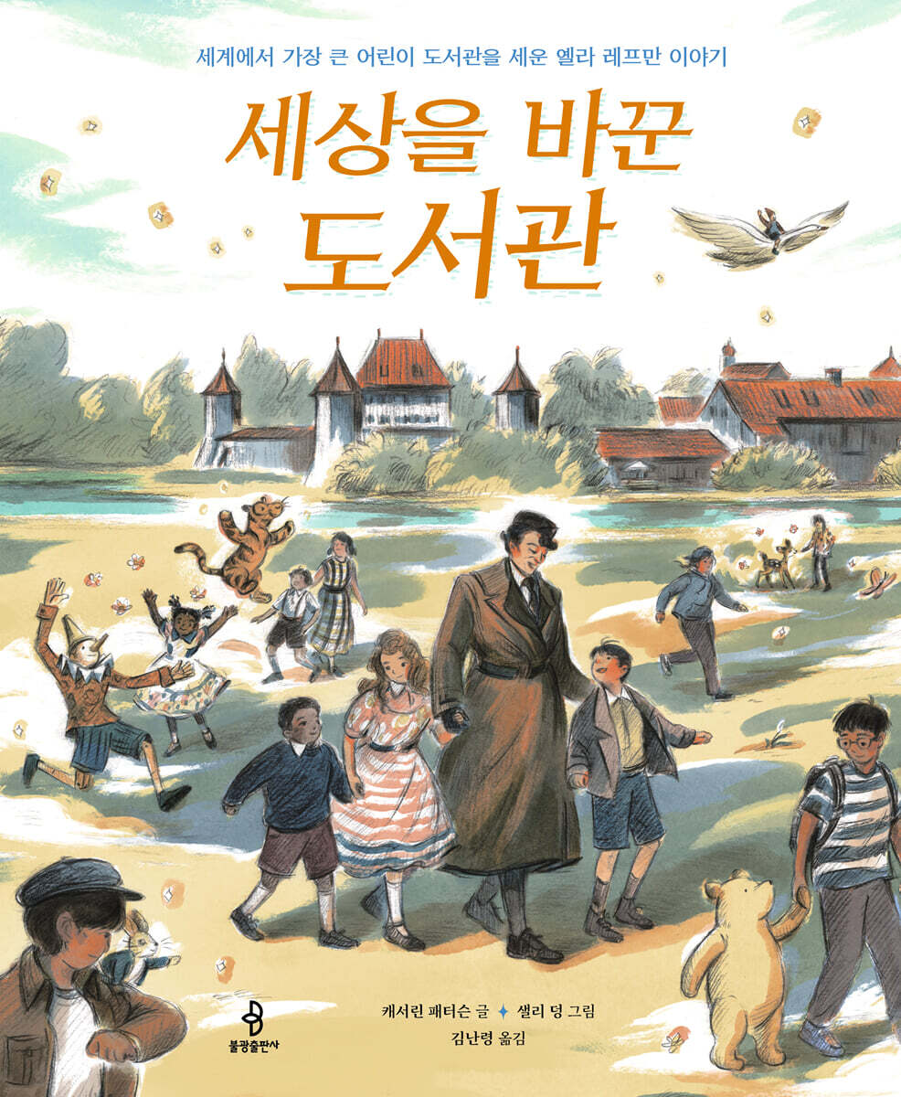 세상을 바꾼 도서관