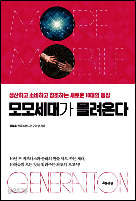 모모세대가 몰려온다
