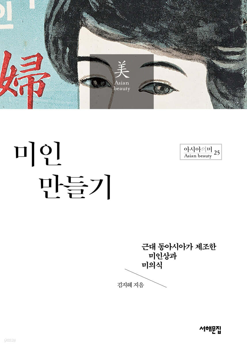 미인 만들기