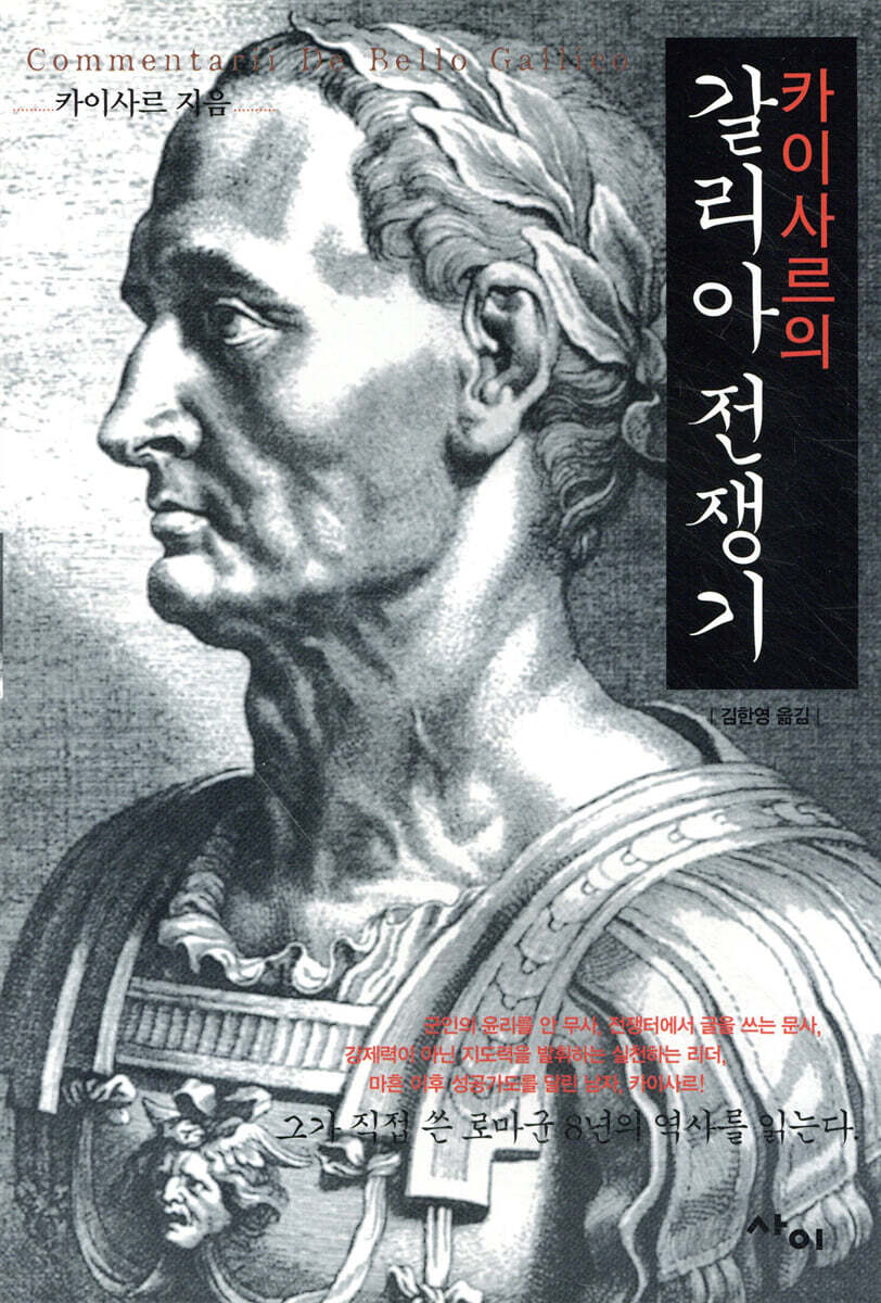 갈리아 전쟁기