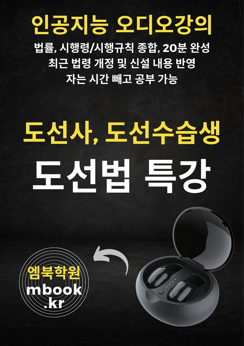 도선법 특강