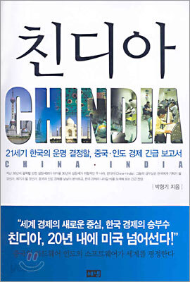 친디아