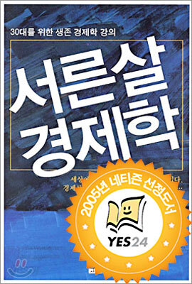 서른살 경제학