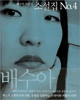 소설집 No.4