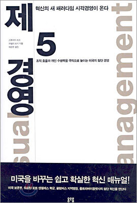 제5경영 - 비주얼 매니지먼트