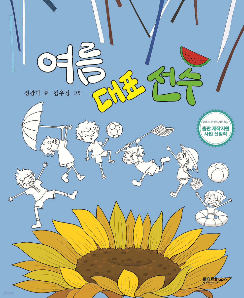 여름 대표 선수