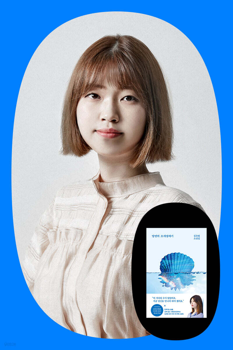 『양면의 조개껍데기』 김초엽 작가 북토크