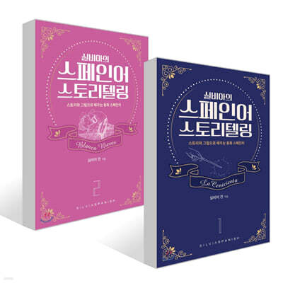 초급 스페인어 회화 ESPANOL EN DIRECTO nivel 1A | AQUILINO SANCHEZ