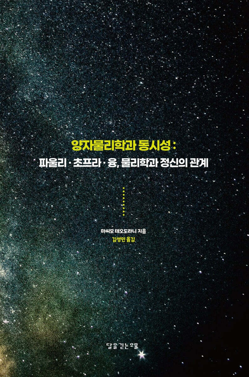 양자물리학과 동시성