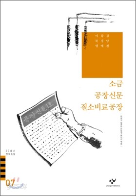 소금/공장신문/질소비료공장 외