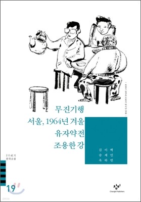 무진기행/서울, 1964년 겨울/유자약전/조용한 강 외
