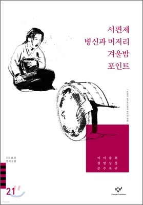 서편제/눈길/병신과 머저리/겨울밤/포인트 외