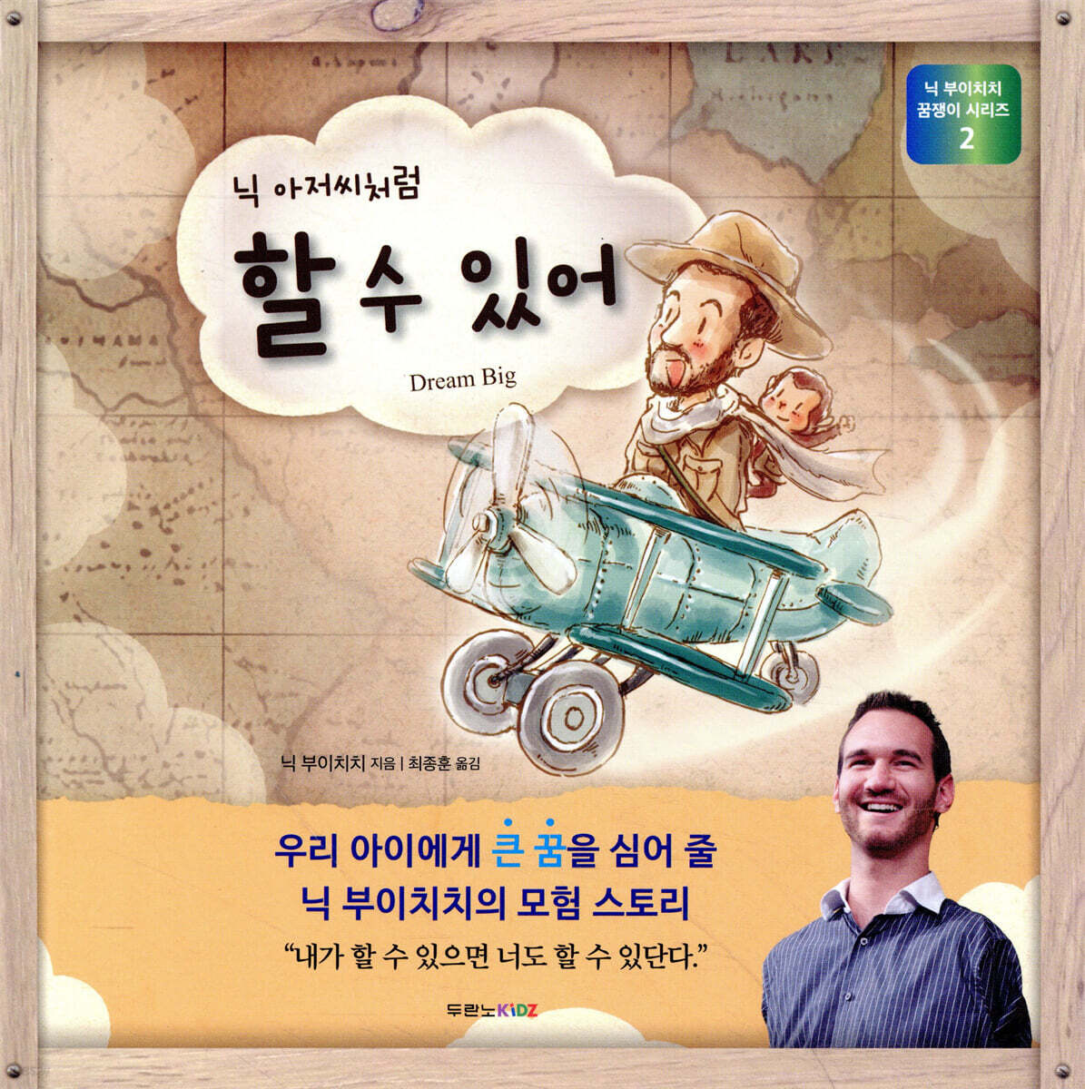 닉 아저씨처럼 할 수 있어