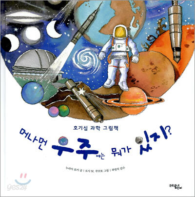 머나먼 우주에는 뭐가 있지?
