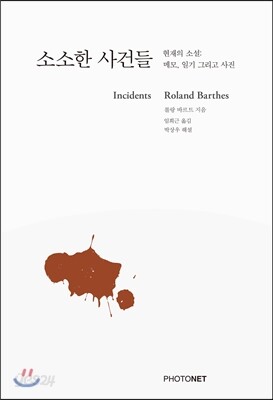 소소한 사건들