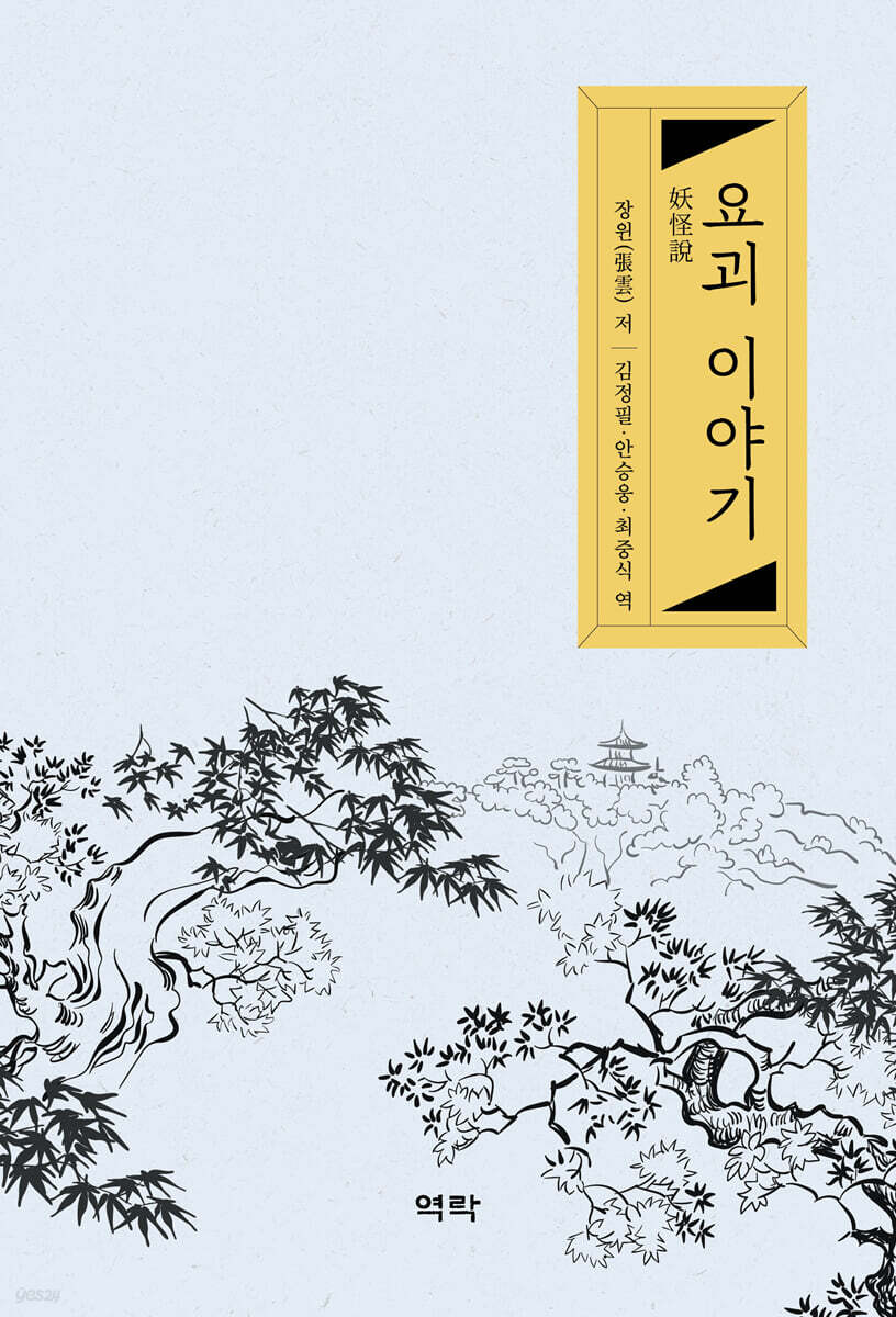 요괴 이야기
