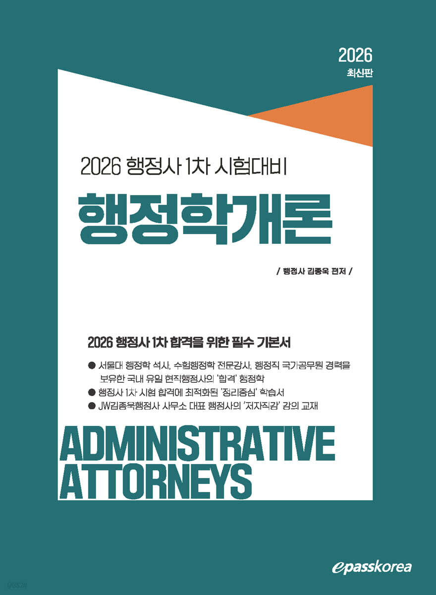 2026 행정사 1차 행정학개론