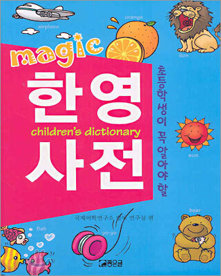 magic 한영사전