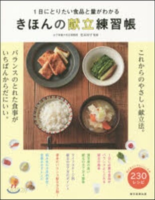 きほんの獻立練習帳