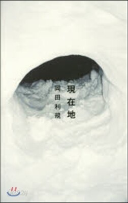 現在地