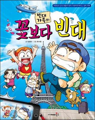 빈대 가족의 꽃보다 빈대