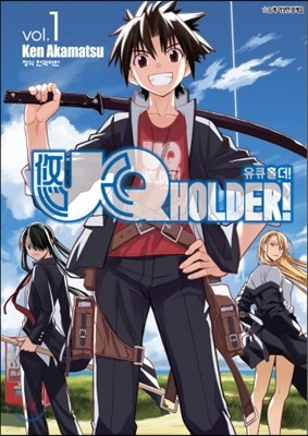 UQ HOLDER! ť Ȧ! 1