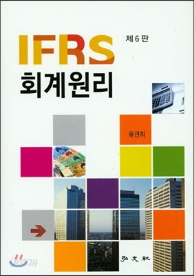 IFRS 회계원리