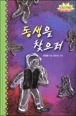 동생을 찾으러