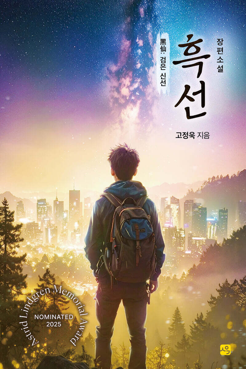 흑선