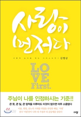사랑이 먼저다