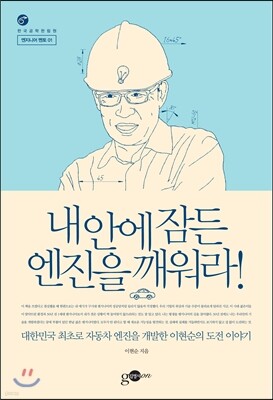 내 안에 잠든 엔진을 깨워라!