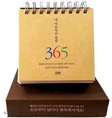 내 마음속의 울림 365