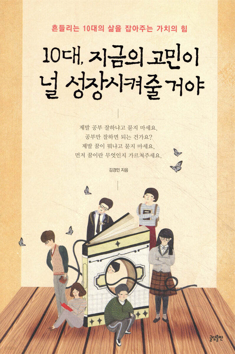 10대, 지금의 고민이 널 성장시켜줄 거야