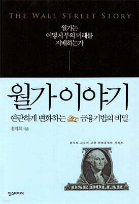 월가 이야기