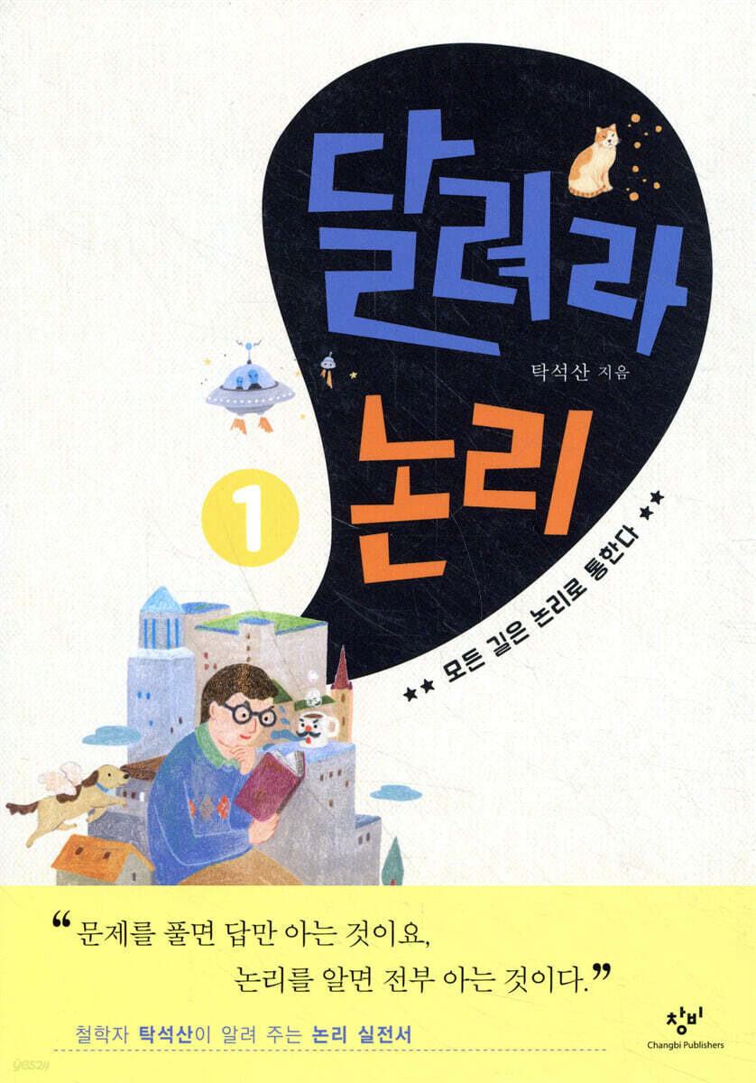 달려라 논리 1