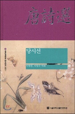 당시선