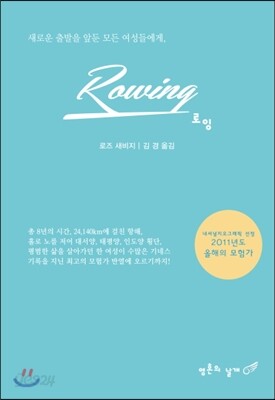 로잉(Rowing)